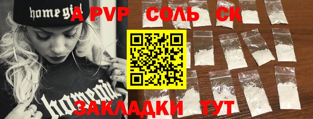 APVP кристаллы Фурманов