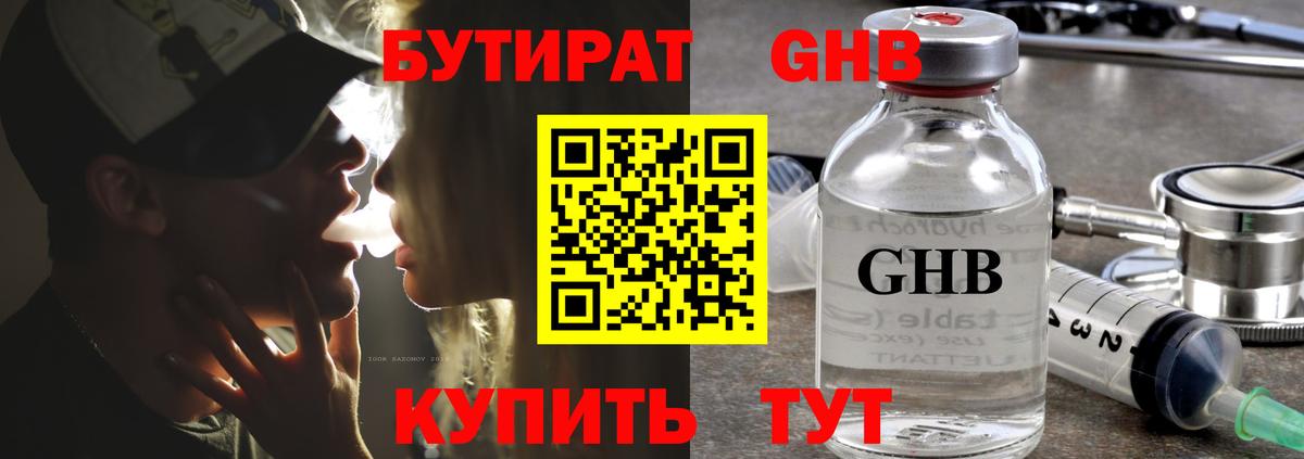 БУТИРАТ Butirat Фурманов