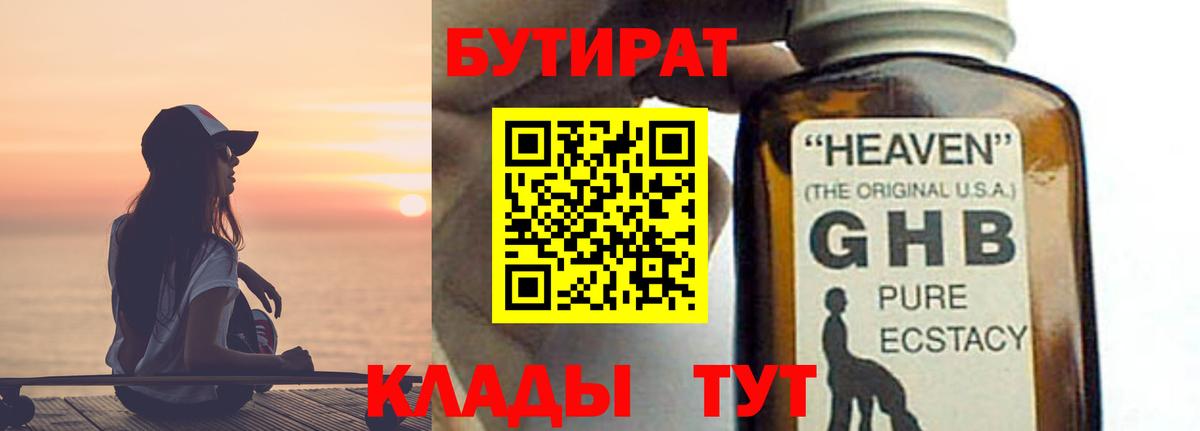БУТИРАТ  Вход с VPN  Фурманов  БУТИРАТ бутик 