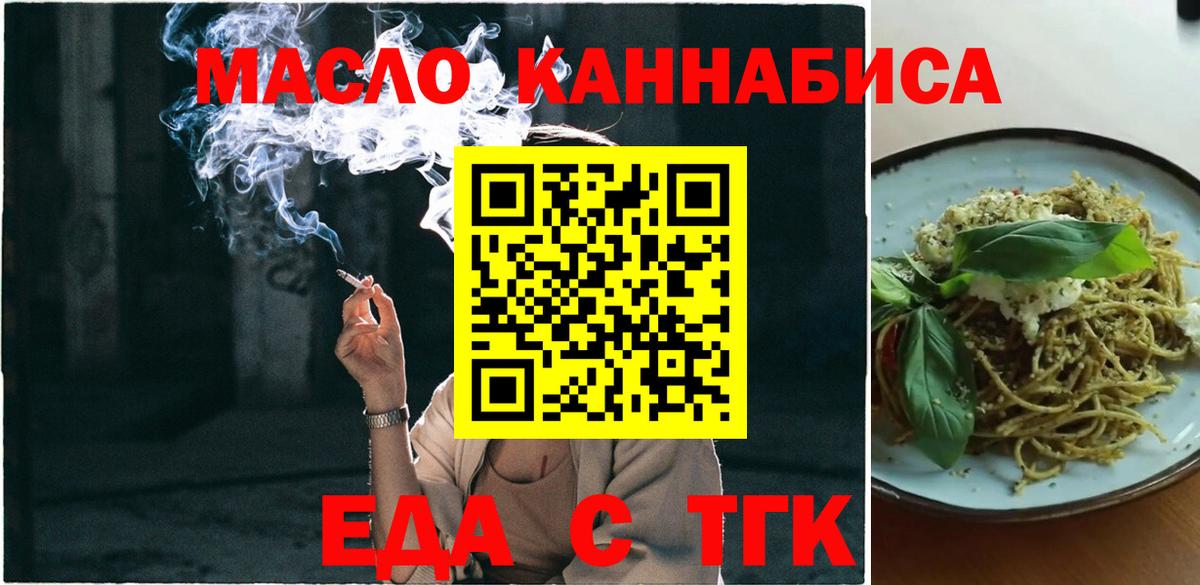 Еда ТГК конопля  Фурманов 