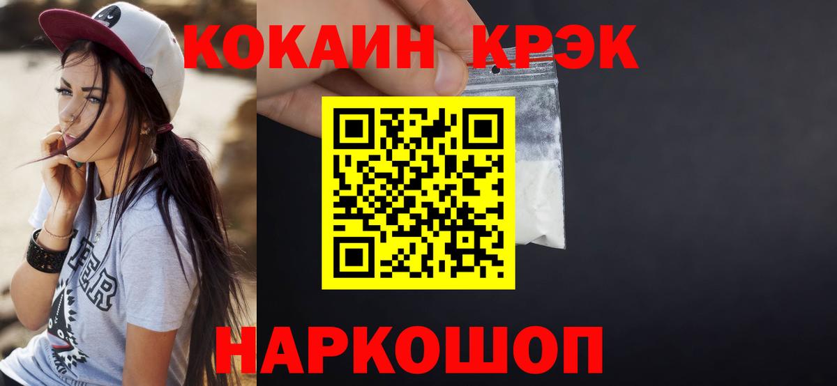 Кокаин 99%  Фурманов  Cocaine  КОКАИН FishScale 