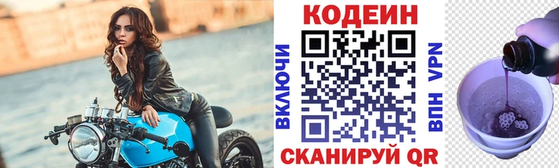 Codein Purple Drank  хочу   ОМГ ОМГ зеркало  Фурманов 