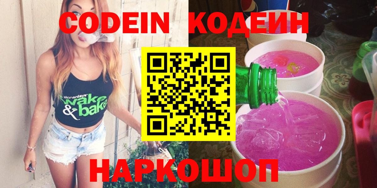 Кодеин напиток Lean (лин) Фурманов