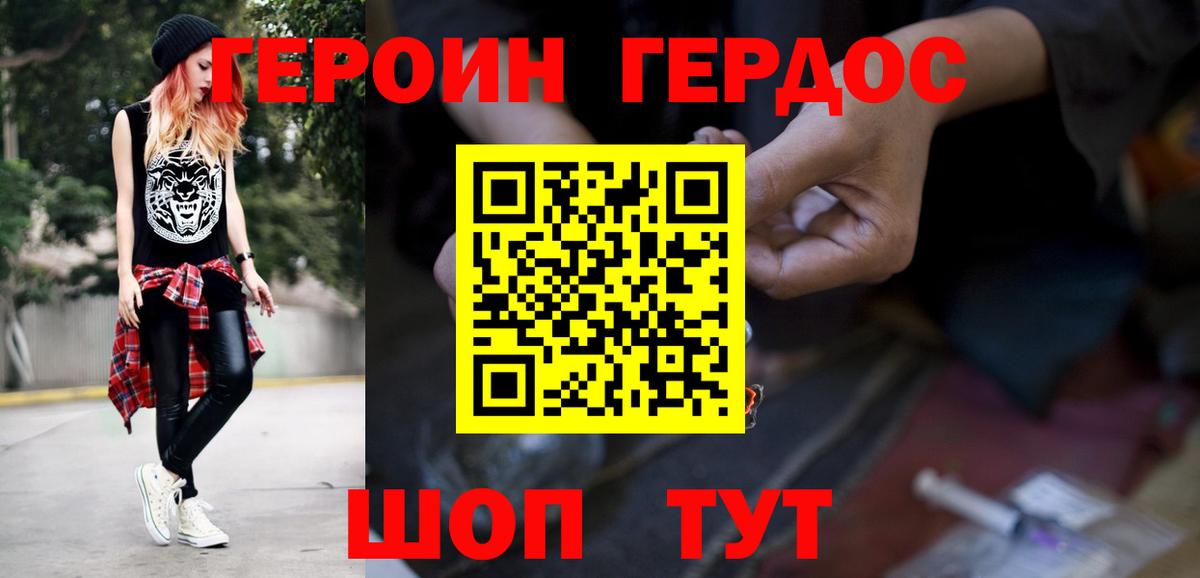 Героин VHQ  Вход с VPN  Фурманов 