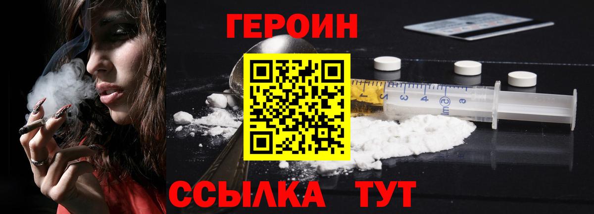 ГЕРОИН белый Фурманов