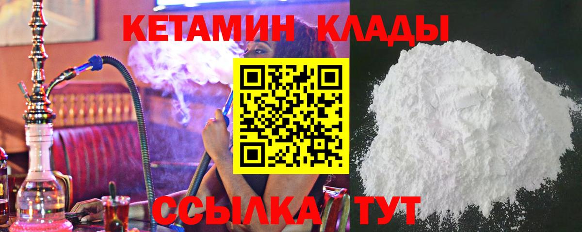 Кетамин VHQ  Вход с VPN  Фурманов 