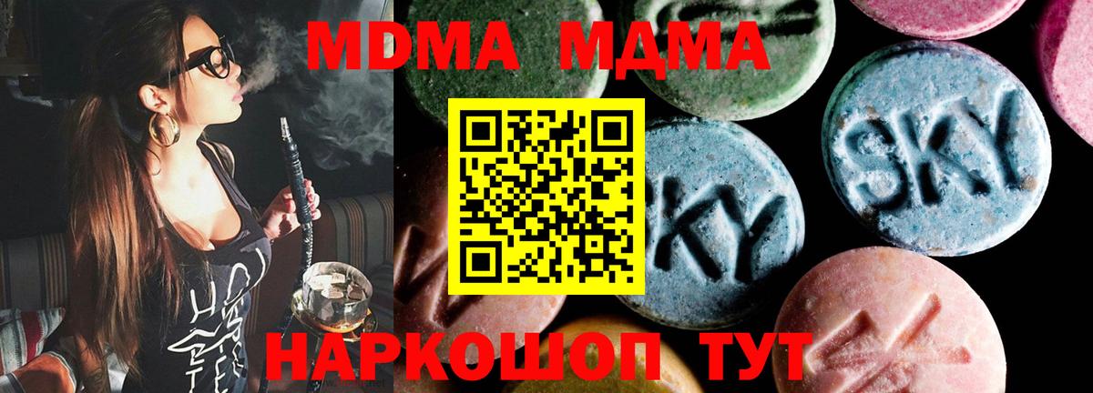 МДМА  MDMA VHQ  Вход с VPN  Фурманов  МДМА Molly 