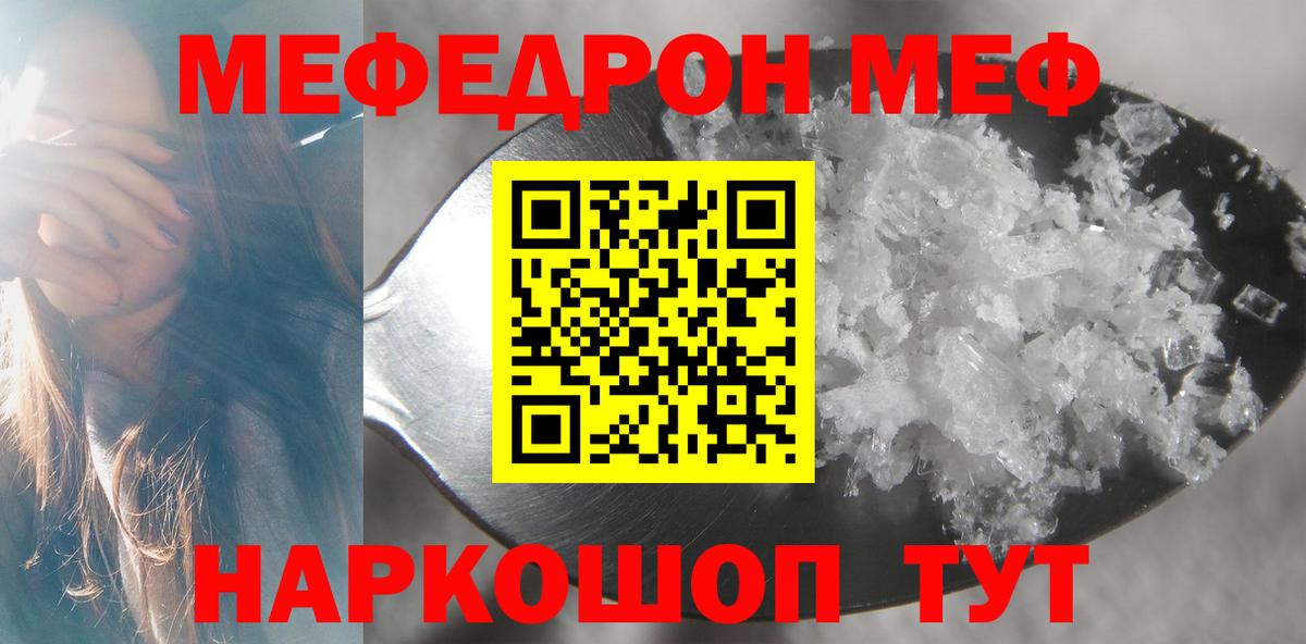 Меф мяу мяу кристаллы Фурманов